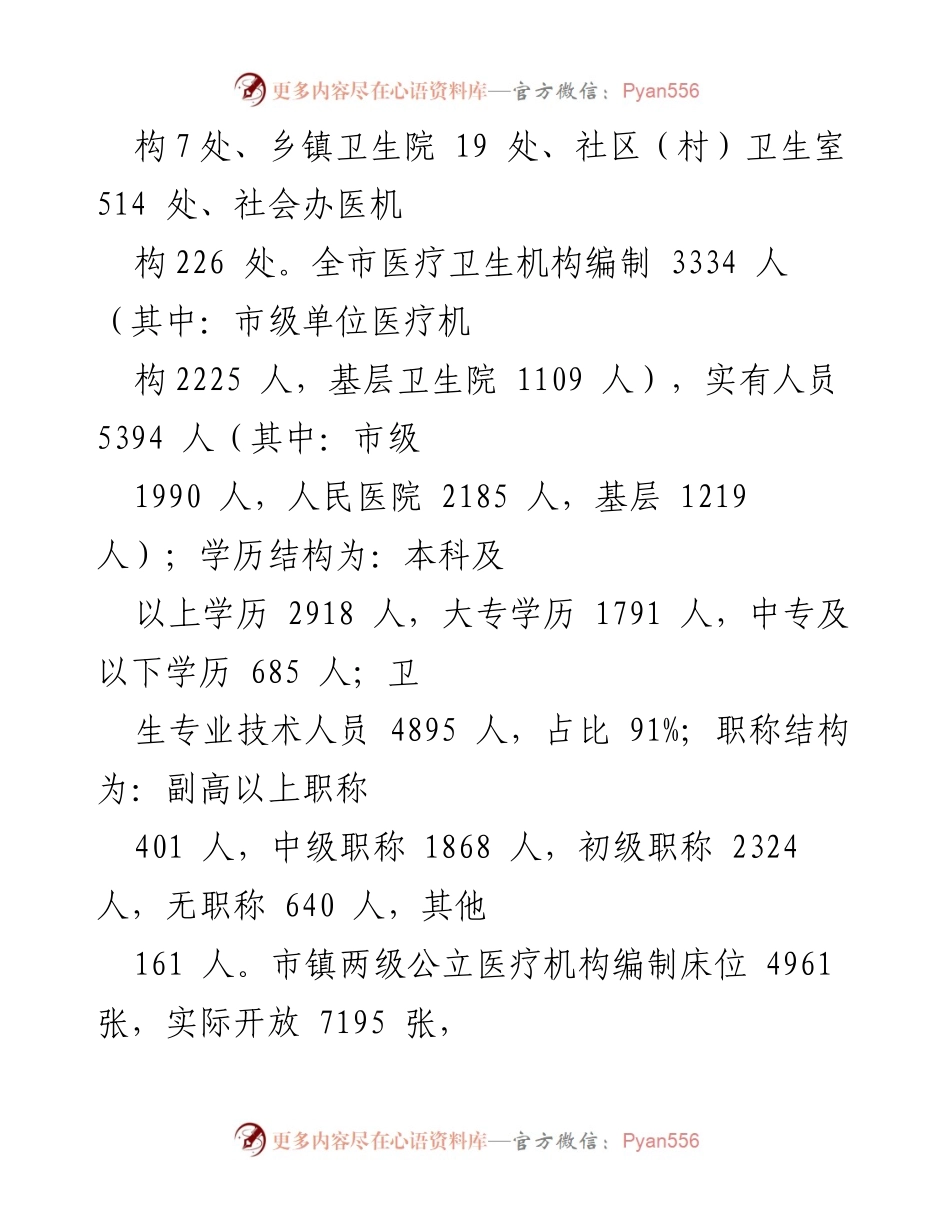 [调研报告] 医疗卫生机构服务能力建设 - _市医疗卫生机构服务能力现状与问题分析.docx_第2页