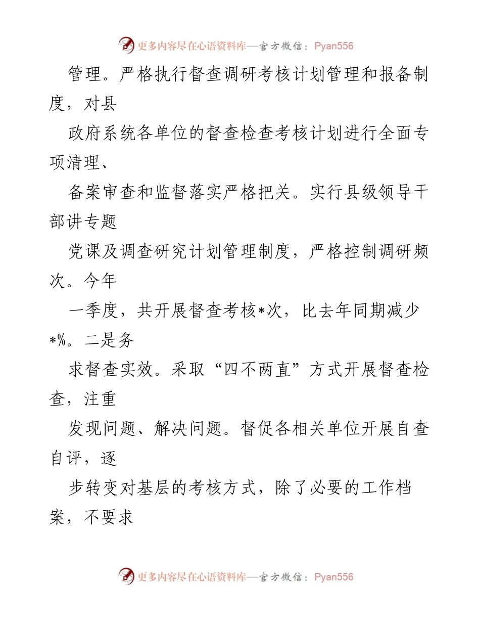 [自查报告] 基层减负工作 - 整治形式主义为基层减负工作的自查报告.docx_第2页