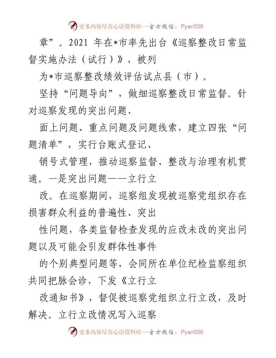 [调研报告] 巡察整改 - 深化巡察整改日常监督的实践与思考.docx_第2页