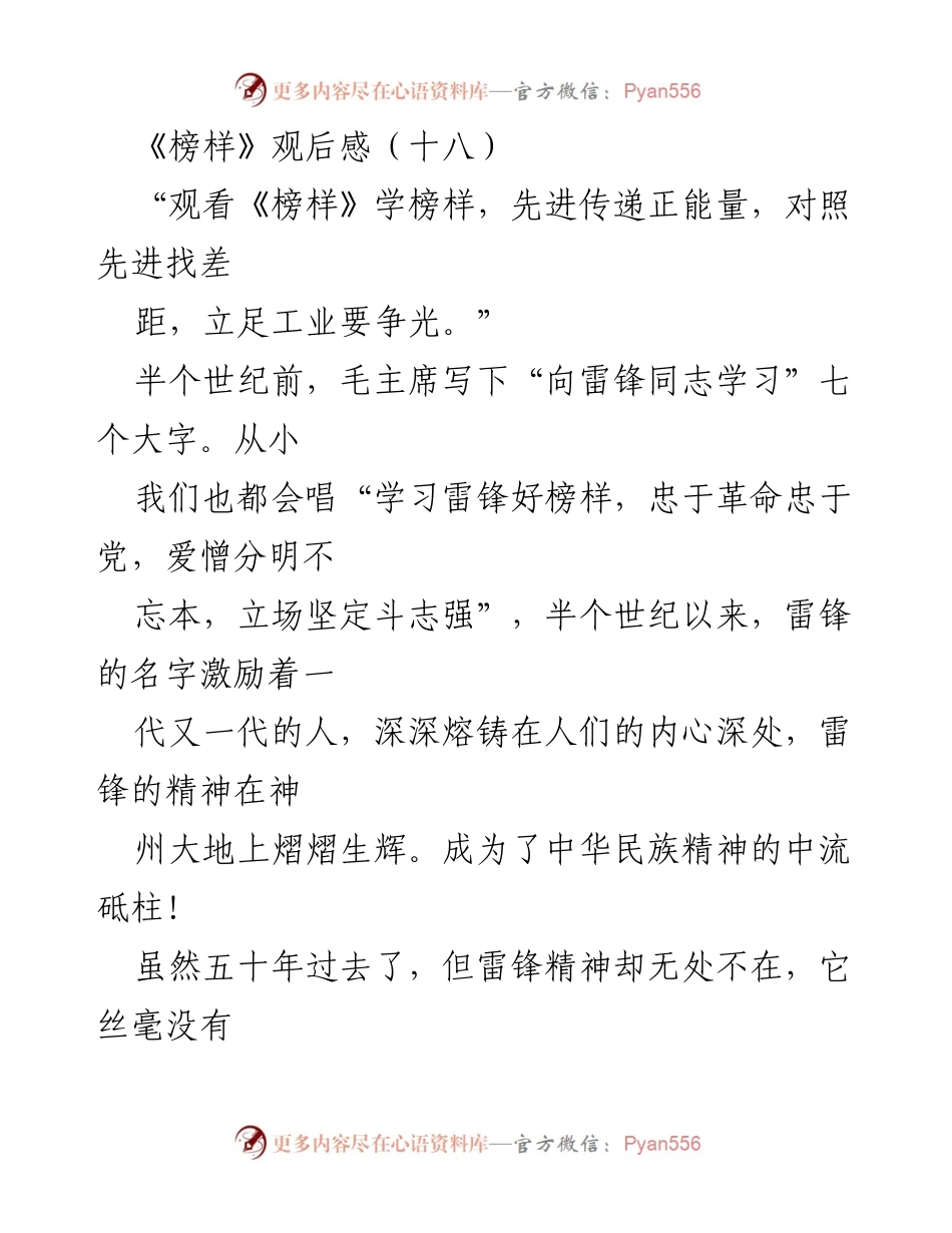 [观后感] 观看《榜样》节目 - 向榜样学习，凝聚复兴力量.docx_第1页