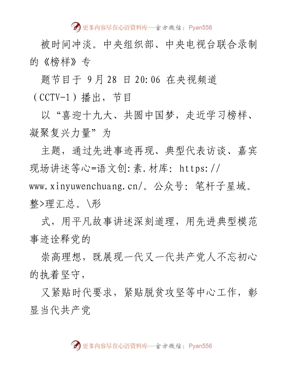 [观后感] 观看《榜样》节目 - 向榜样学习，凝聚复兴力量.docx_第2页