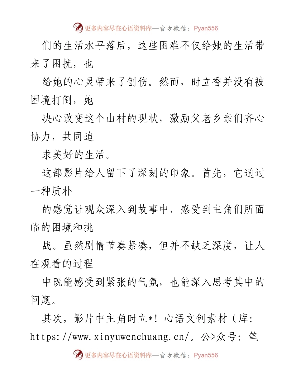 [观后感] 电影观影 - 《一山之隔》：勇气与乡村振兴的深刻启示.docx_第2页