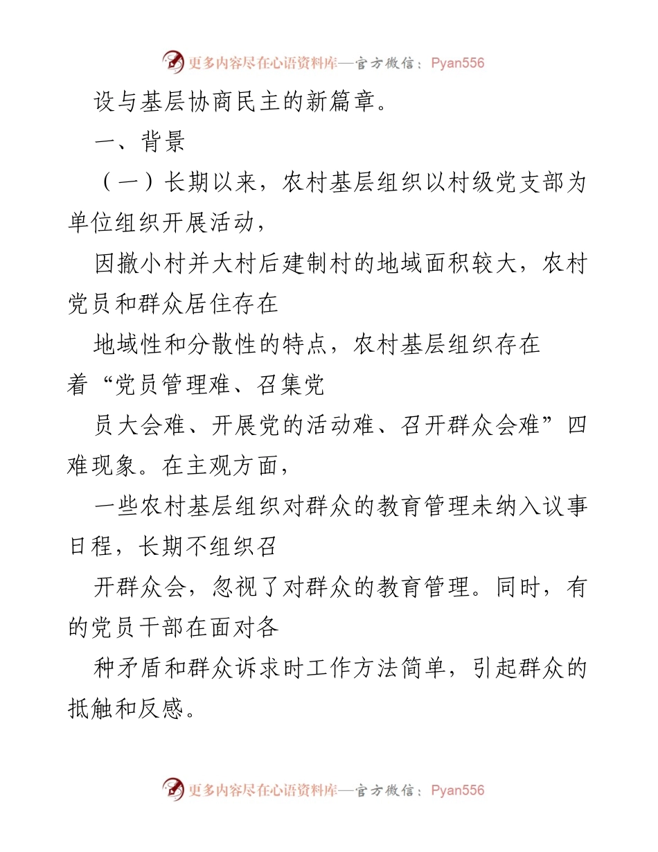 [调研报告] 农村党建 - 贵州凤冈农村党建创新：探索“党群直议制”新模式.docx_第2页