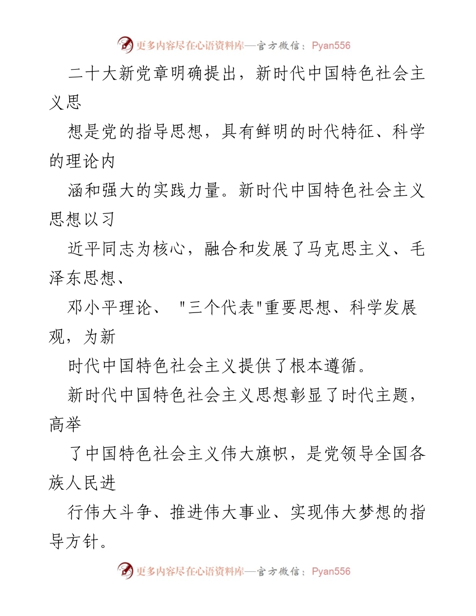 [讲稿] 学习党章专题党课 - 深入学习二十大新党章的重要性与指导思想.docx_第2页