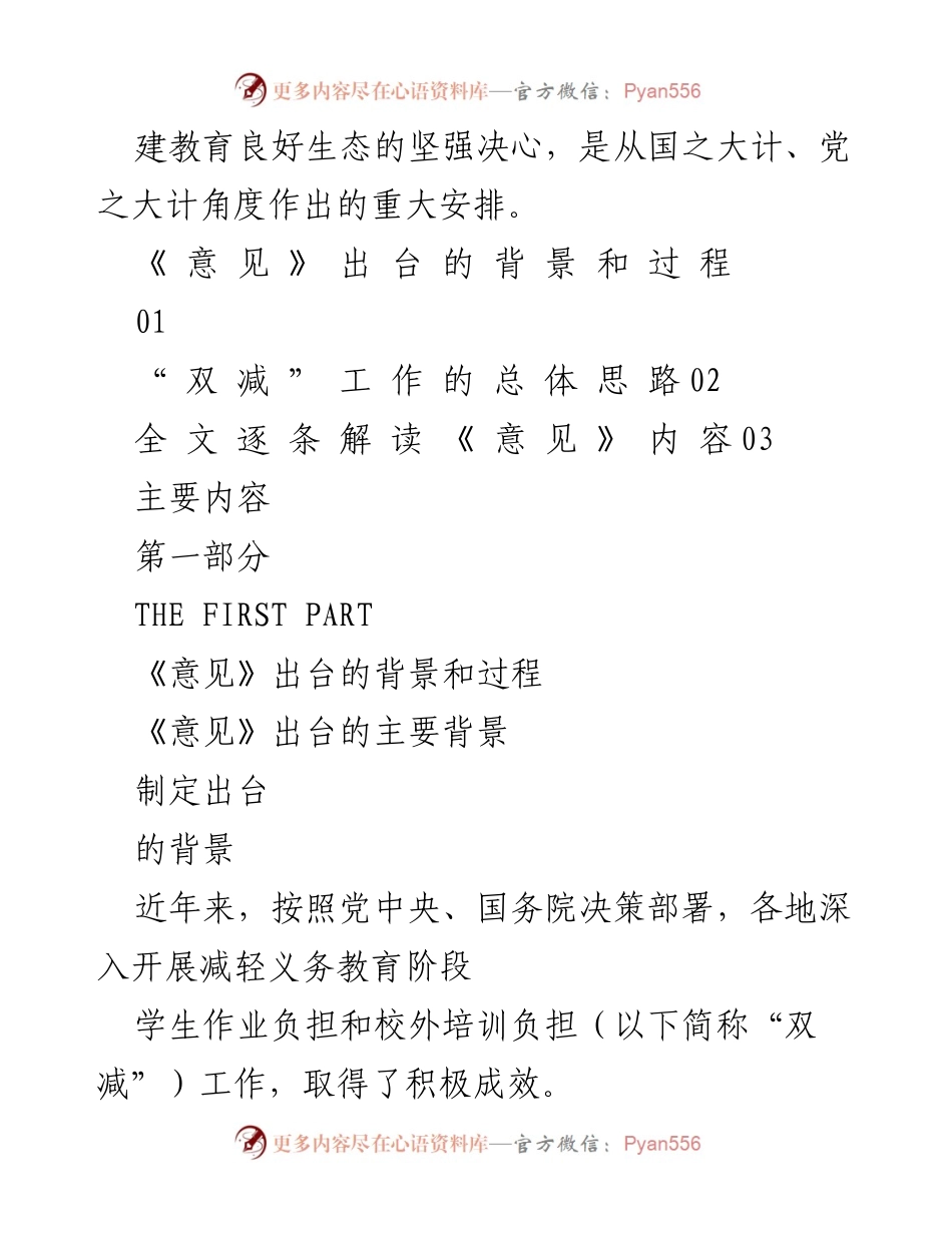 [解读报告] 教育政策解读 - 深入解析2021年教育部“双减”政策意见.docx_第2页
