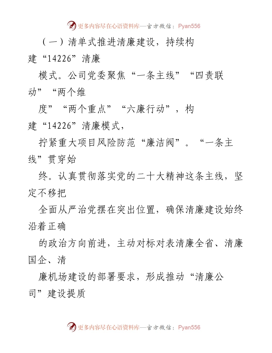 [调研报告] 国有企业 - 清廉国企建设工作情况调研报告.docx_第2页