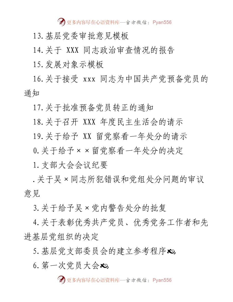 [请示] 关于成立 XX 党支部的请示及相关批复文件汇总.docx_第2页