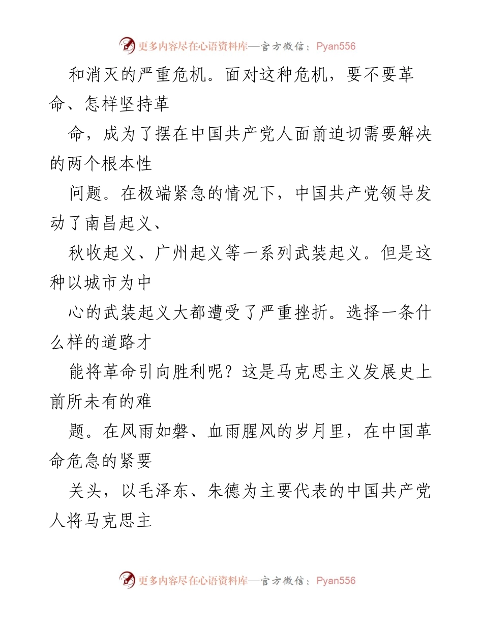 [调研报告] 井冈山精神的历史与现实意义 - 井冈山精神：红色基因的传承与启示.docx_第2页