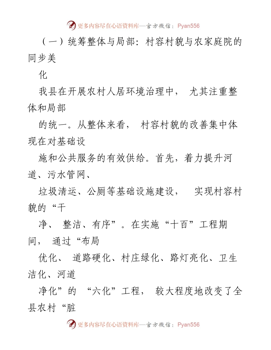 [调研报告] 农村人居环境整治 - 全县农村人居环境整治工作的实践与成效分析.docx_第2页