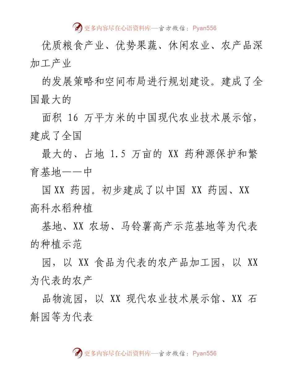 [调研报告] 乡村振兴战略背景下 - 关于某园区发展机遇与挑战的调研总结.docx_第2页