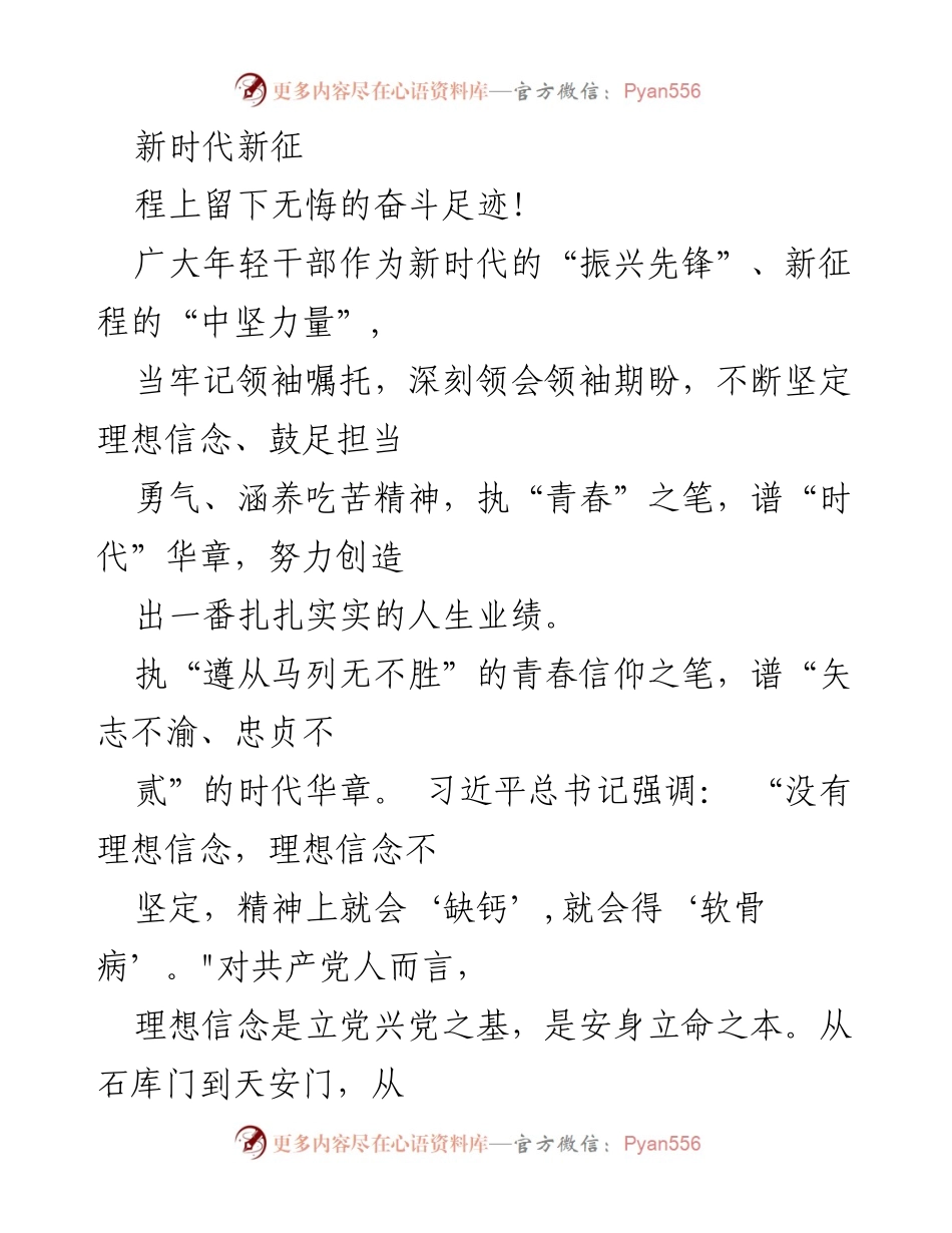 [读后感] 学习交流 - 《努力成长为对党和人民忠诚可靠、堪当时代重任的栋梁之才》读后感分享.docx_第2页