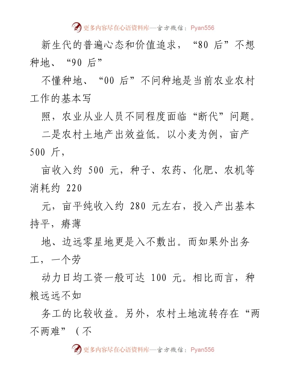 [调研报告] 农村经济 - 农村“无人种地”问题及对策分析.docx_第2页