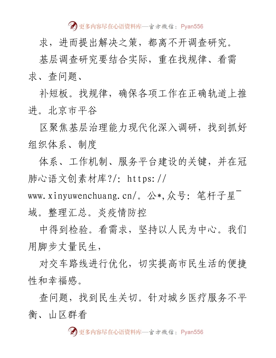 [调研报告] 基层治理 - 以调查研究推动基层工作落实.docx_第2页