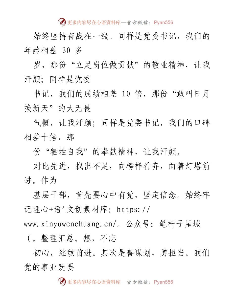 [观后感] 节目分享 - 向榜样看齐，坚定信念与担当.docx_第2页