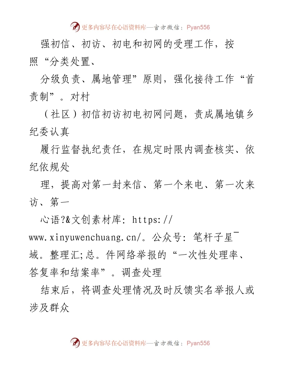 [调研报告] 信访工作 - 探索信访举报三级分类处置机制的经验做法.docx_第2页