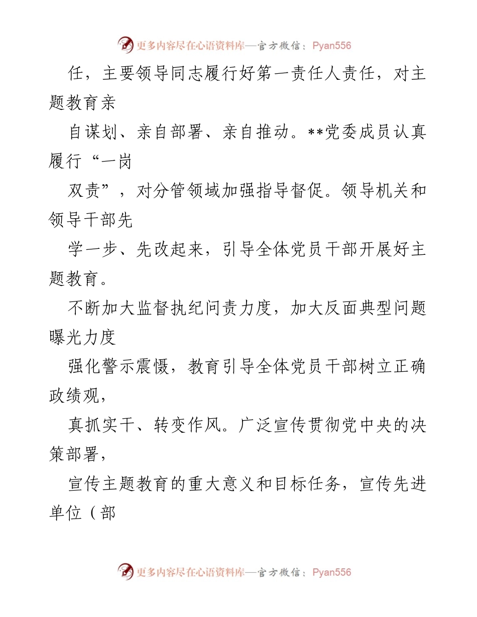 [评估报告] 主题教育 - 2023年第一批主题教育开展情况评估报告.docx_第2页