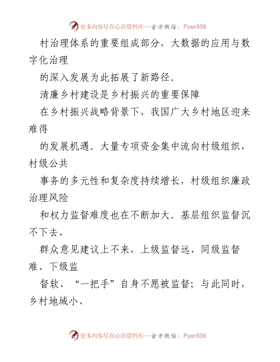 [调研报告] 乡村振兴 - 深化数字技术运用，推动乡村治理现代化.docx_第2页