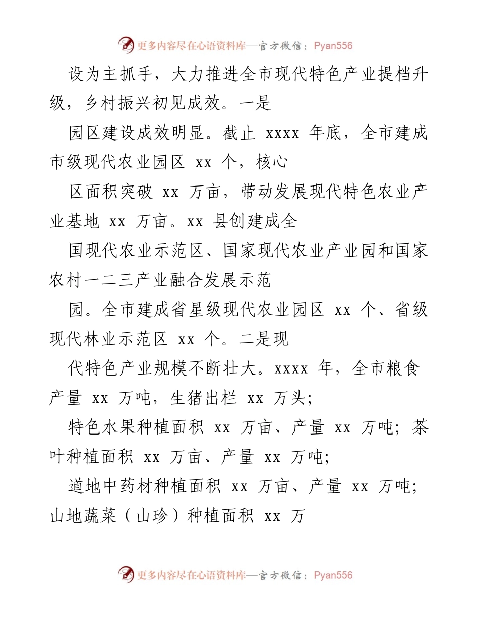 [调研报告] 乡村振兴 - 全市现代特色农业发展调研情况报告.docx_第2页