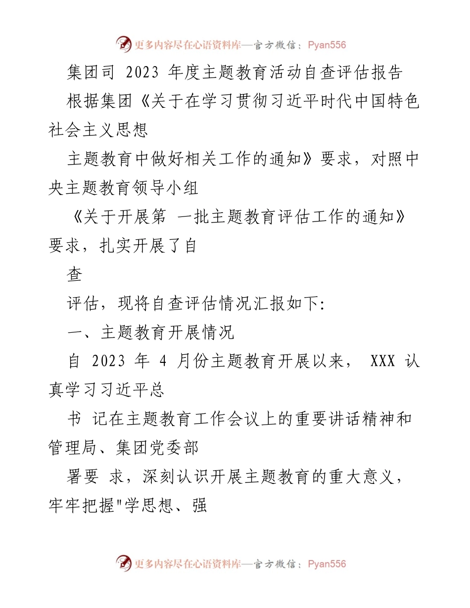 [自查评估报告] 主题教育活动 - 2023年度主题教育活动自查评估总结报告.docx_第1页