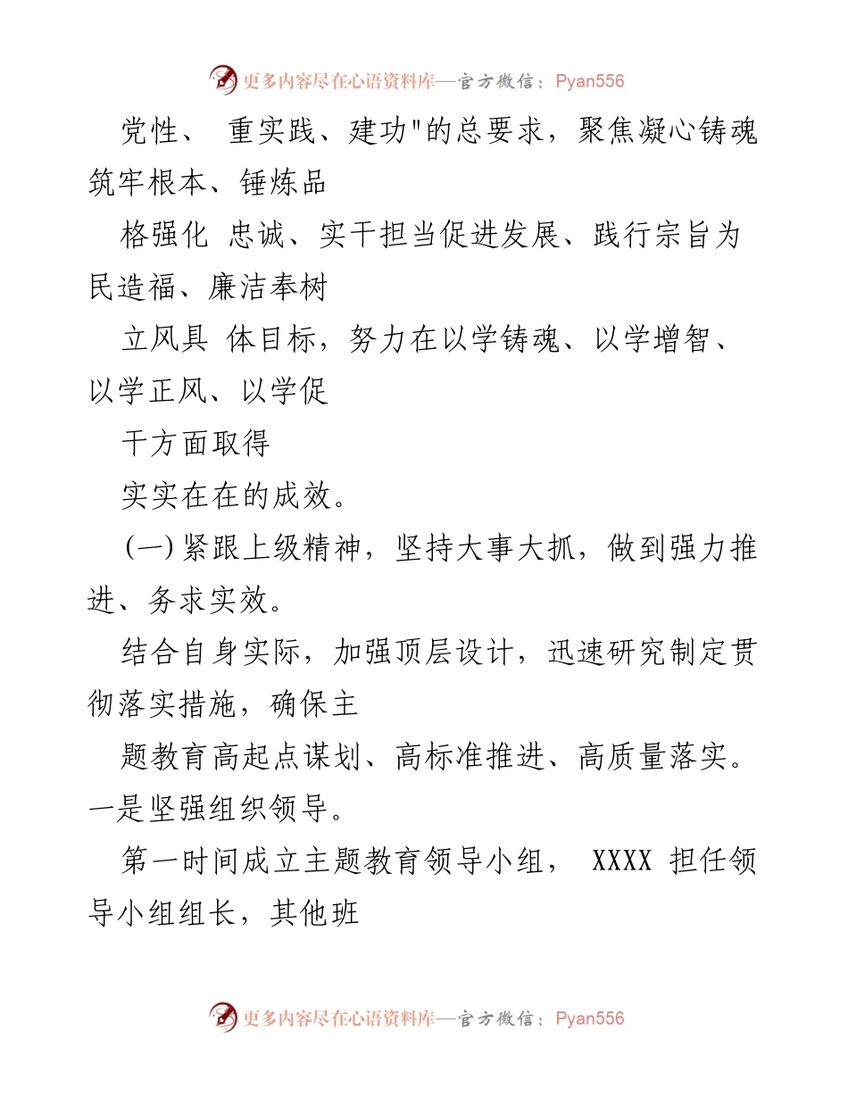 [自查评估报告] 主题教育活动 - 2023年度主题教育活动自查评估总结报告.docx_第2页