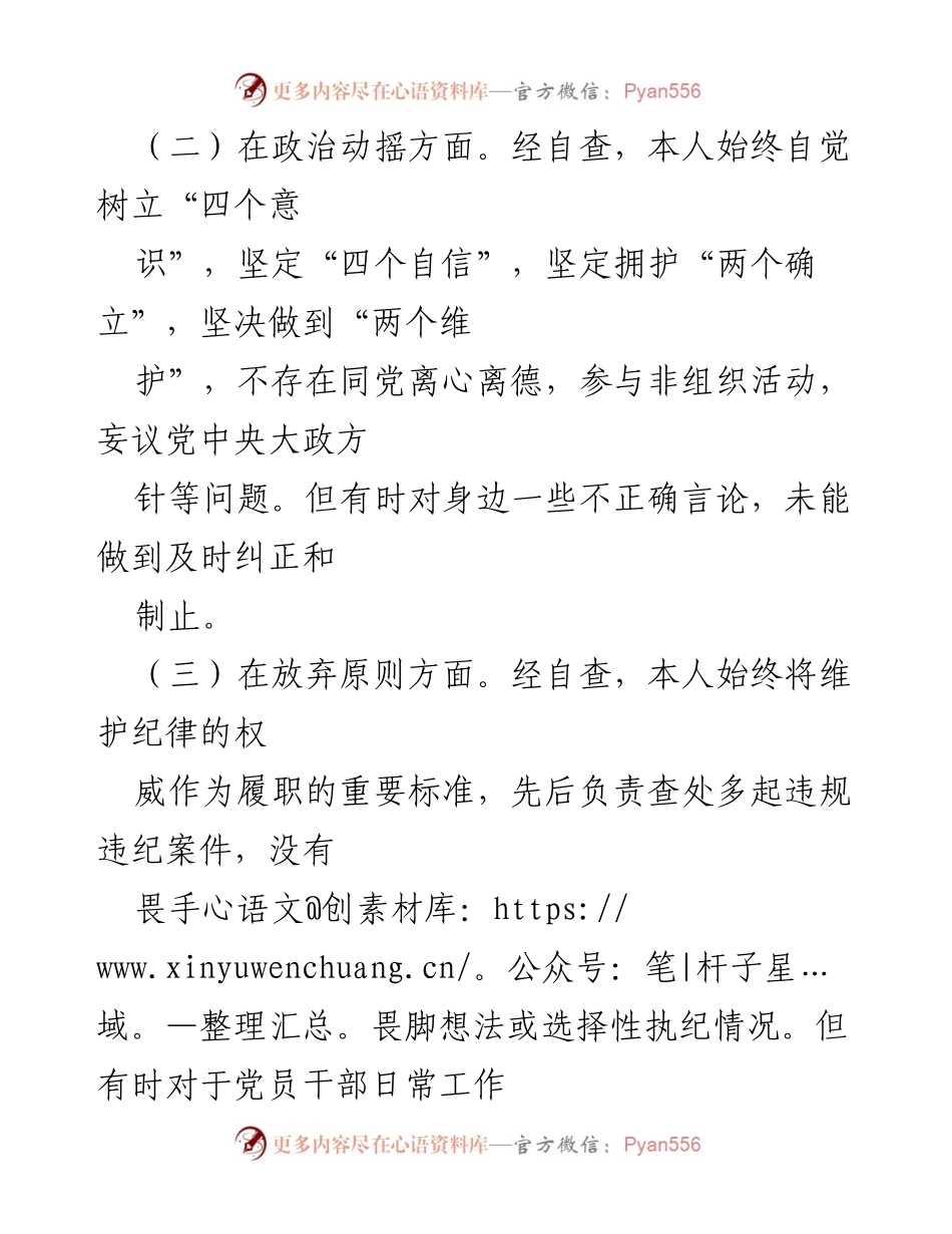 [自查报告] 纪检干部个人自查 - 纪检干部自查报告：问题与反思.docx_第2页