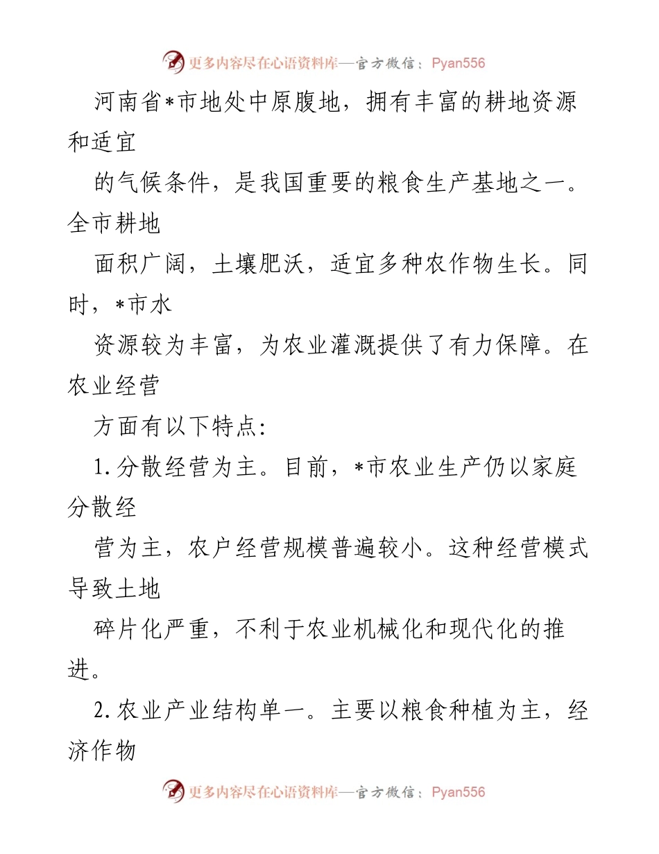 [调研报告] 农业发展 - 促进土地适度规模化经营的必要性与建议.docx_第2页