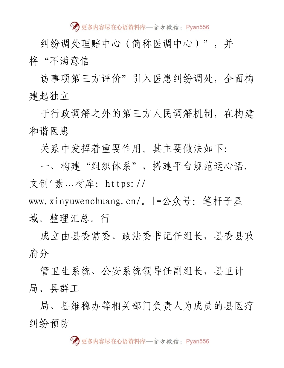 [调研报告] 医疗纠纷处理 - 构建医患纠纷第三方评价调处机制的实践与成效.docx_第2页