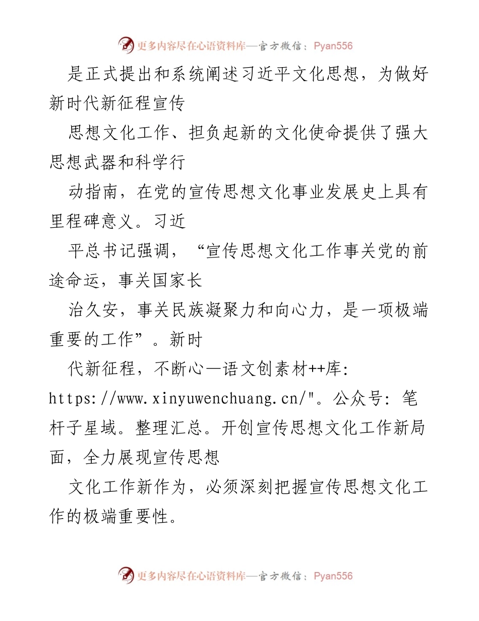 [讲稿] 专题党课 - 深刻把握宣传思想文化工作的极端重要性与中国式现代化的关系.docx_第2页