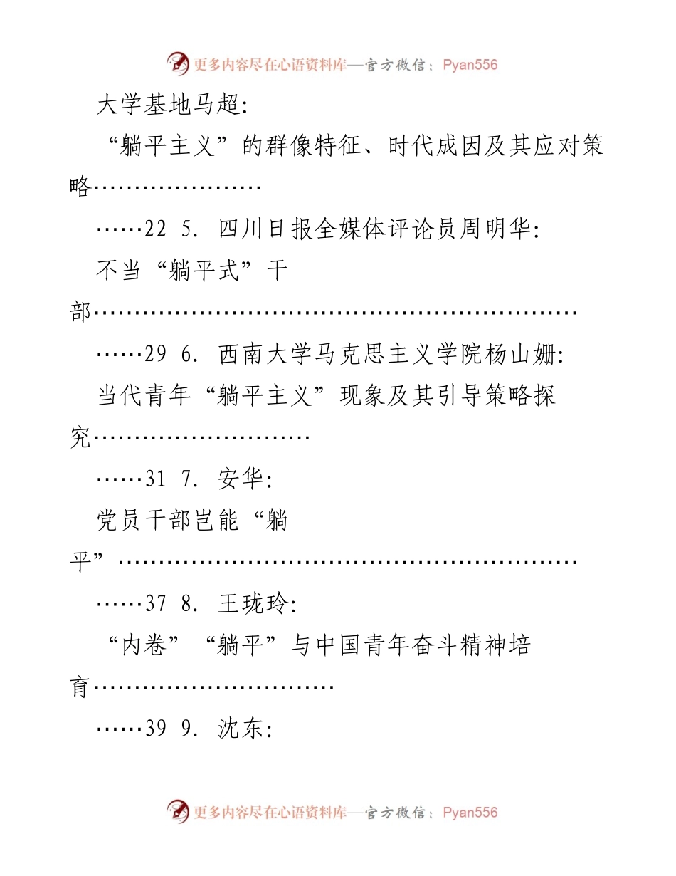 [评论文章] 理论研讨 - “躺平”现象及其应对策略分析.docx_第2页