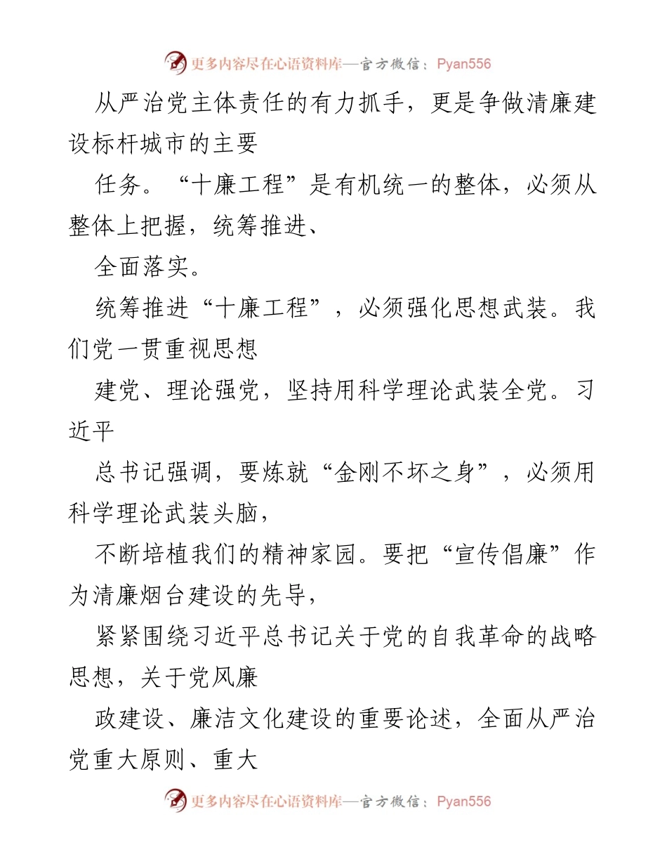 [评论汇编] 清廉建设 - 统筹推进“十廉工程”的重要性与实施策略.docx_第2页