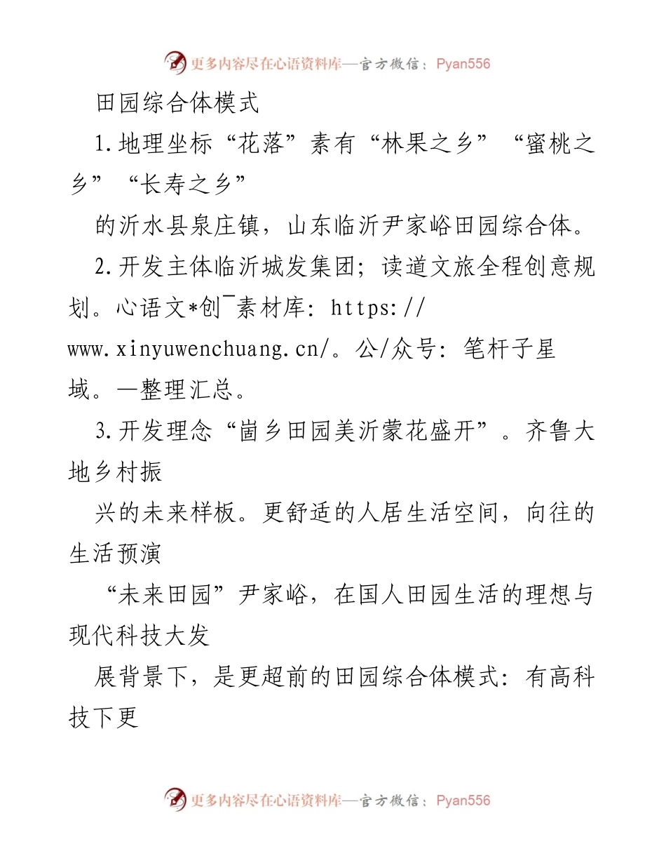 [调研报告] 乡村振兴 - 尹家峪田园综合体模式的探索与实践.docx_第1页