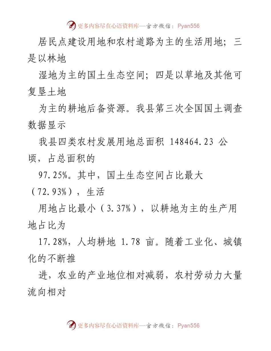 [调研报告] 农业用地 - 我县农业用地使用现状调研与发展思考.docx_第2页