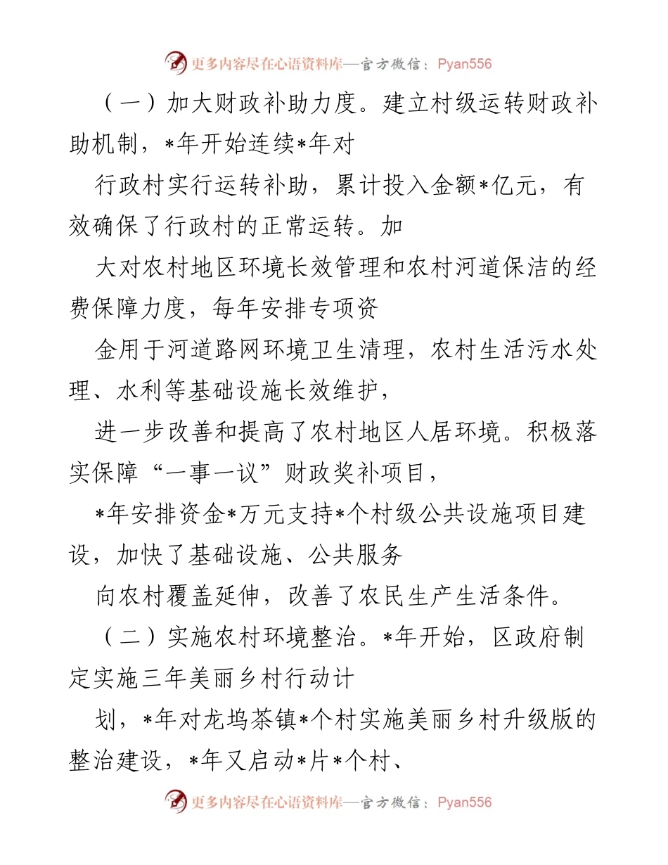 [调研报告] 农村集体经济发展 - 全区农村集体经济发展情况调研报告.docx_第2页