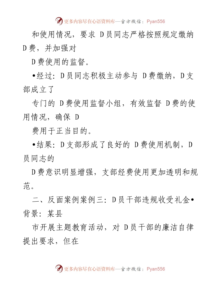 [调研报告] 主题教育活动 - 正反面典型案例剖析与改进建议.docx_第2页