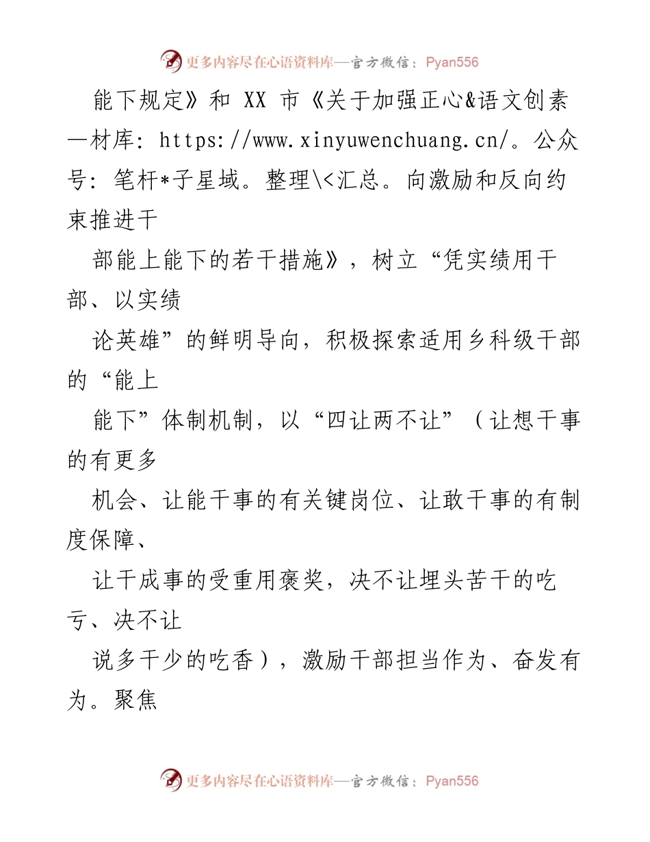 [调研报告] 乡科级干部 - 推进干部“能上能下”机制的探索与实践.docx_第2页