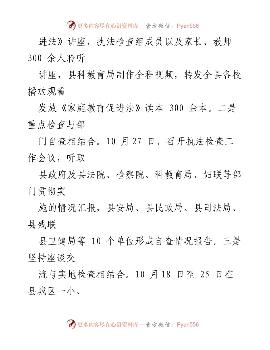 [调研报告] 县人大常委会 - 《中华人民共和国家庭教育促进法》实施情况调研报告_1.docx_第2页