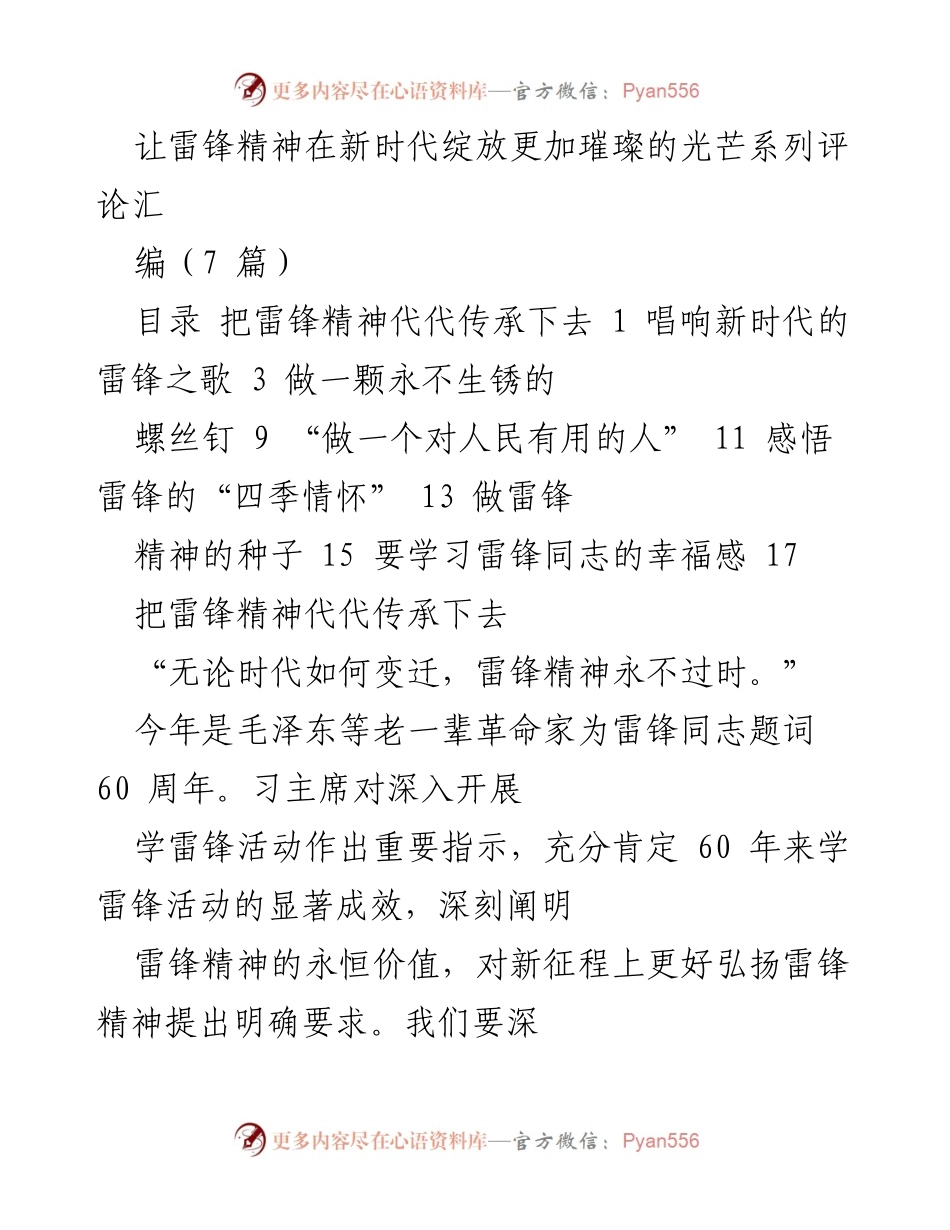 [评论] 学雷锋活动 - 让雷锋精神在新时代绽放光芒.docx_第1页