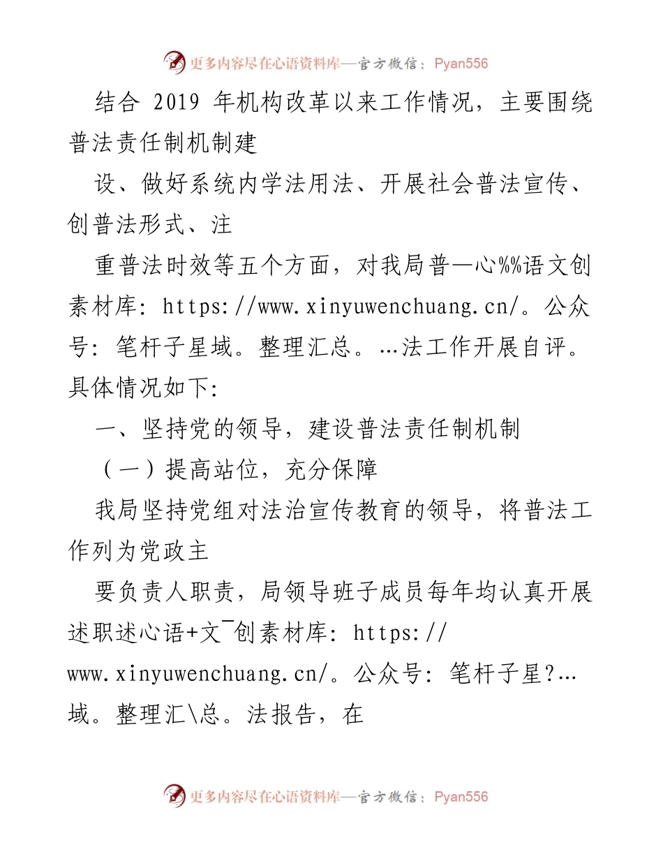 [自评报告] 区住房和建设局 - 加强法治宣传教育，落实“谁执法谁普法”责任制.docx_第2页