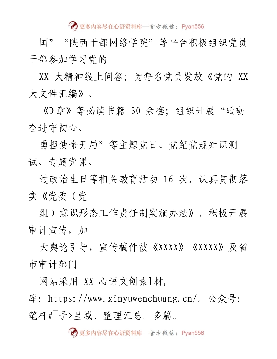 [自查报告] 基层党建工作 - 区审计局2022年度基层党建工作落实情况自查报告_1.docx_第2页