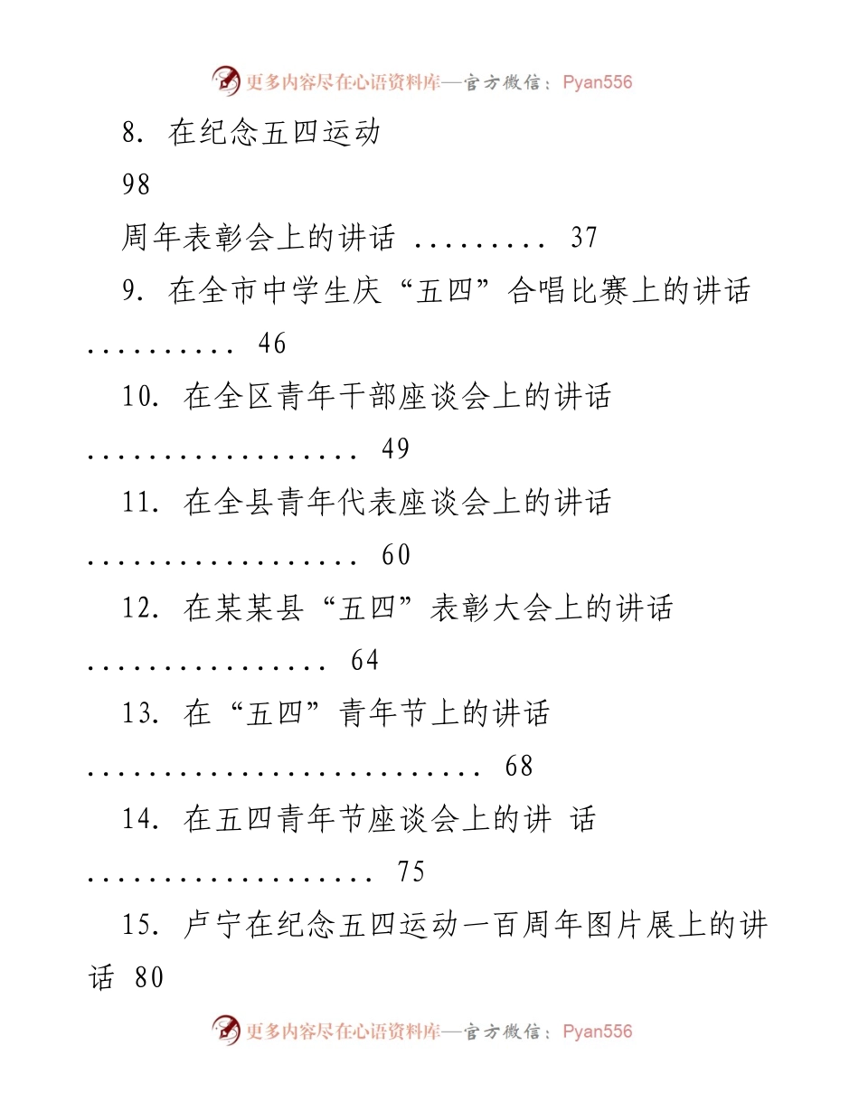 [讲话] 五四青年节表彰大会 - 弘扬五四精神，表彰青春力量.docx_第2页
