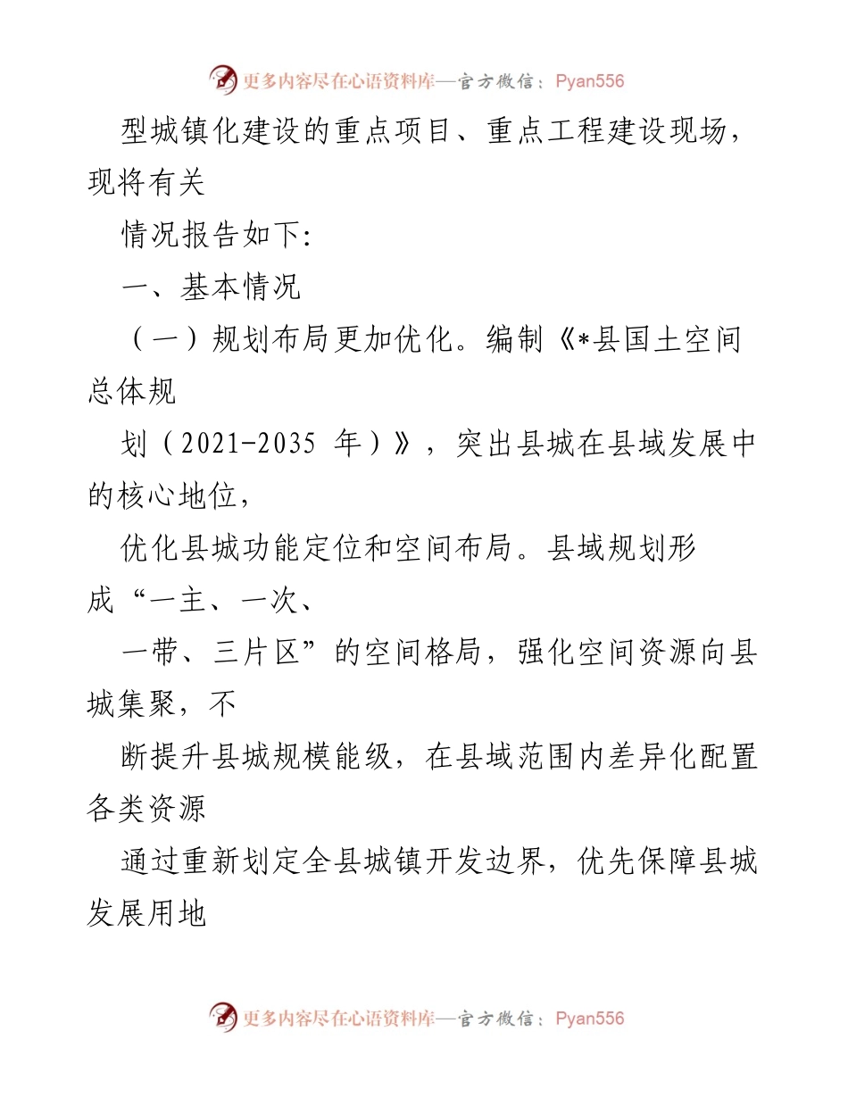 [调研报告] 县城新型城镇化建设 - 加快推进以县城为载体的新型城镇化建设调研报告.docx_第2页