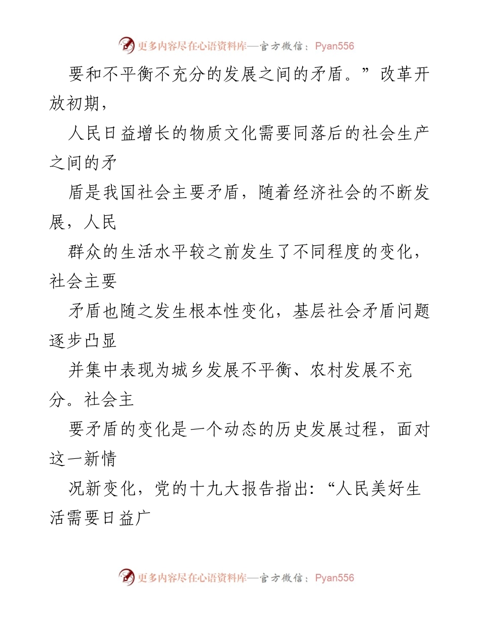 [调研报告] 乡村治理交流 - 打造农村社区共建共治共享治理格局的探索与实践.docx_第2页