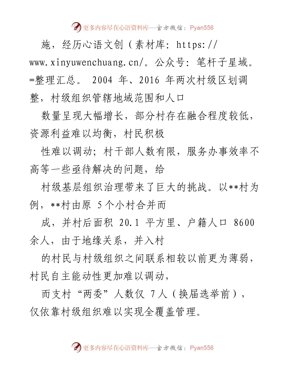 [调研报告] 基层治理实践 - 基层网格微治理探索与实践报告.docx_第2页
