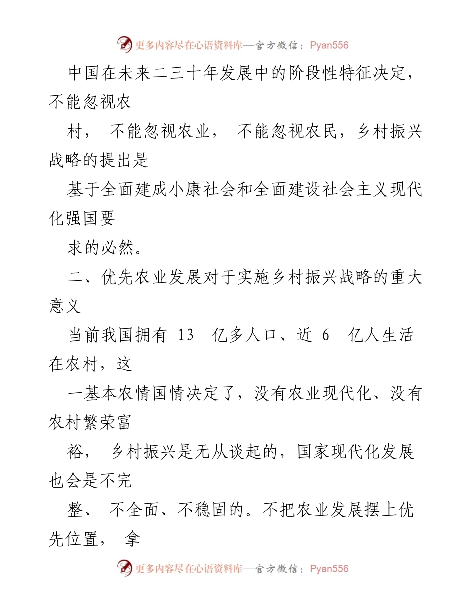 [调研报告] 乡村振兴 - 现代农业发展方向及现状分析.docx_第2页