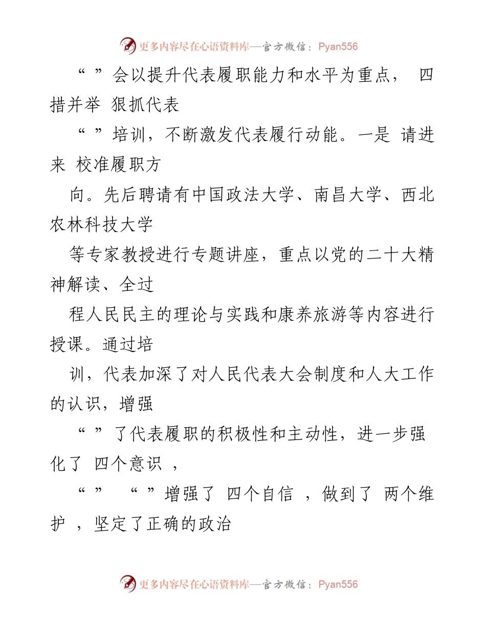 [调研报告] 县人大代表工作 - 提升代表履职能力的调研与建议.docx_第2页