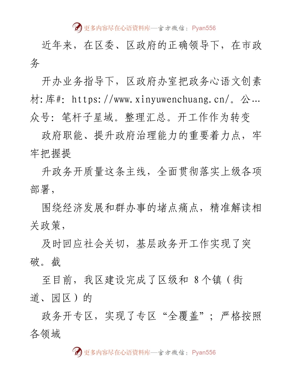 [调研报告] 基层政务 - 基层政务开放“两化”工作调研情况报告.docx_第2页