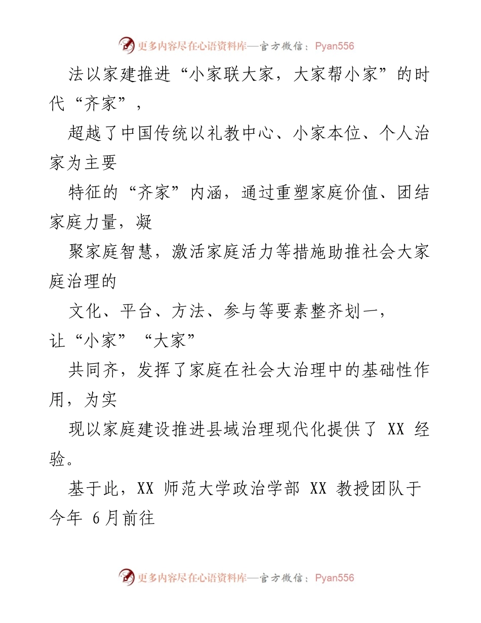 [调研报告] 乡村治理 - 家庭建设助力乡村治理的调研报告.docx_第2页