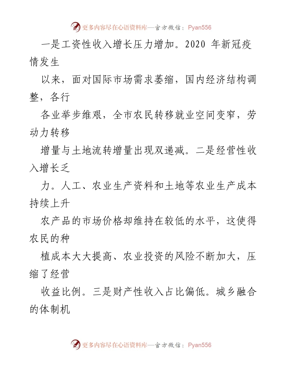 [调研报告] 农业农村现代化推进 - 推进农业农村现代化的短板与建议分析.docx_第2页