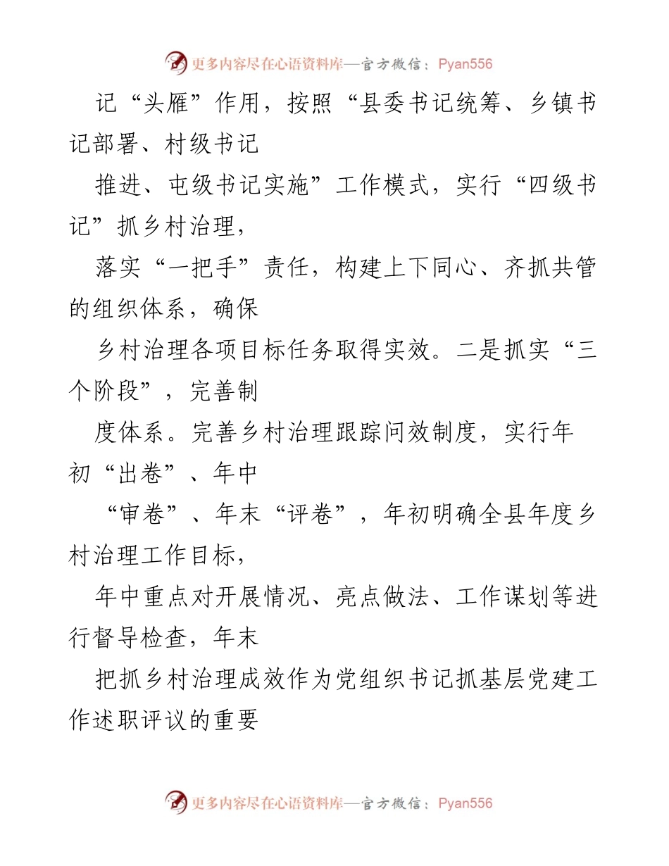 [调研报告] 乡村治理 - “三位一体”提升党建引领乡村治理效能.docx_第2页