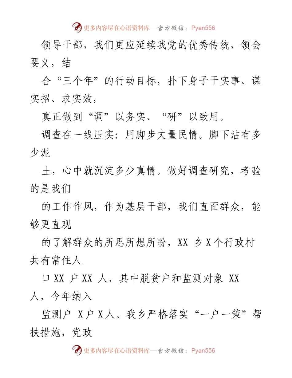 [调研报告] 乡村振兴 - 大兴调查研究，推动乡村实事落实.docx_第2页